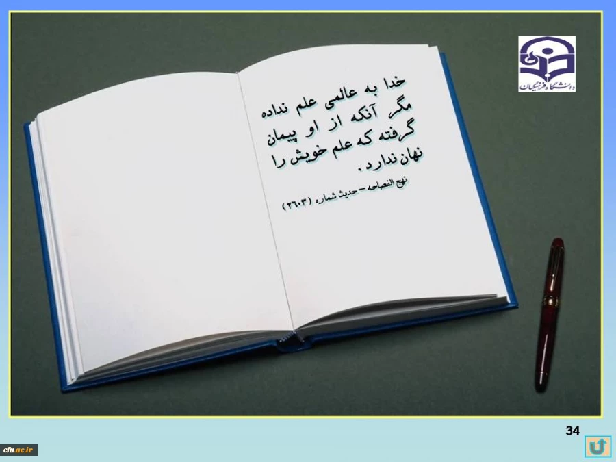 حدیث روز 34
