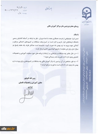 در آستانه گشایش رسمی دانشگاه