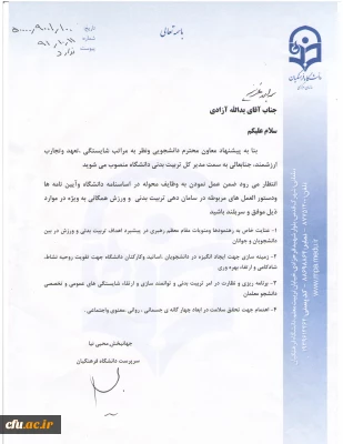 انتصابی دیگر در دانشگاه فرهنگیان