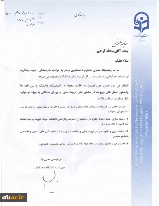 انتصابی دیگر در دانشگاه فرهنگیان