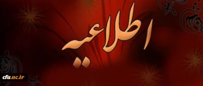 دبیرخانه هیأت اجرایی جذب اعضای هیات علمی