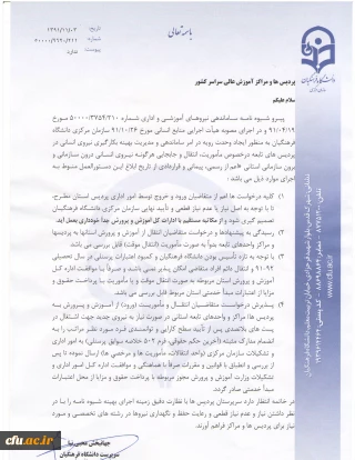 شیوه نامه ایجاد وحدت رویه در امر ساماندهی و مدیریت بهینه به کار گیری نیروی انسانی در پردیس ها