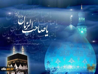 در مسجد مقدس جمکران برگزار شد:

سومین همایش عصر آفتاب با حضور جمعی از دانشجویان مهدی (عج) یاور دانشگاه فرهنگیان