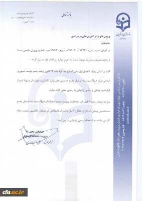 در اجرای مصوبه 176441