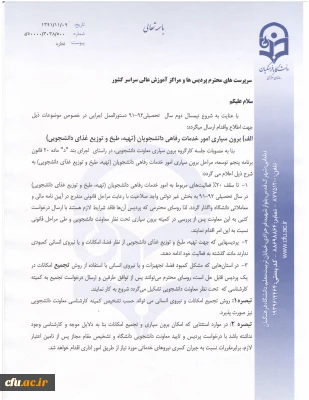 قابل توجه سرپرست های محترم پردیس ها و مراکز آموزش عالی سراسر کشور