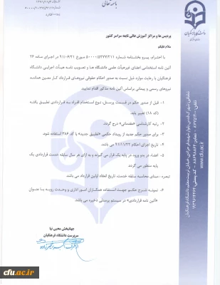 صدور احکام نیروهای قراردادی