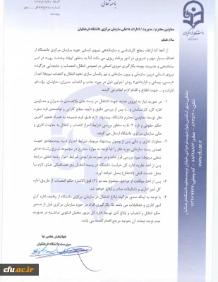 ایجاد وحدت رویه در امر ساماندهی و بکار گیری نیروی انسانی