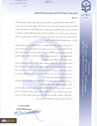 ایجاد وحدت رویه در امر ساماندهی و بکار گیری نیروی انسانی