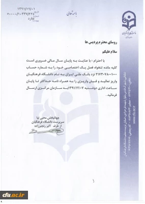 قابل توجه سرپرستان محترم پردیس ها