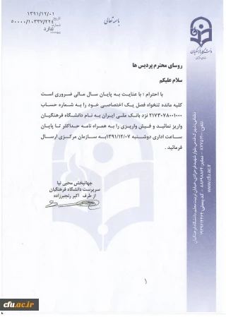 قابل توجه سرپرستان محترم پردیس ها