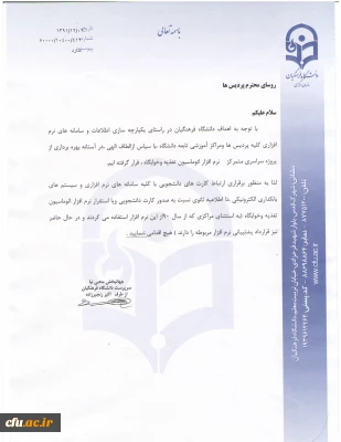 برقراری ارتباط کارت های دانشجویی با کلیه سامانه های نرم افزاری