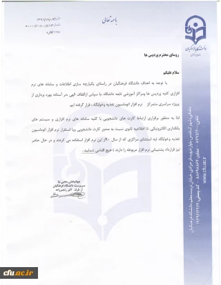 برقراری ارتباط کارت های دانشجویی با کلیه سامانه های نرم افزاری