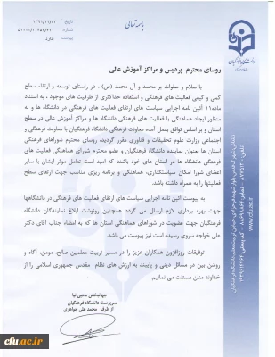 آئین نامه اجرایی سیاست های ارتقای فعالیت های فرهنگی