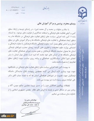 آئین نامه اجرایی سیاست های ارتقای فعالیت های فرهنگی