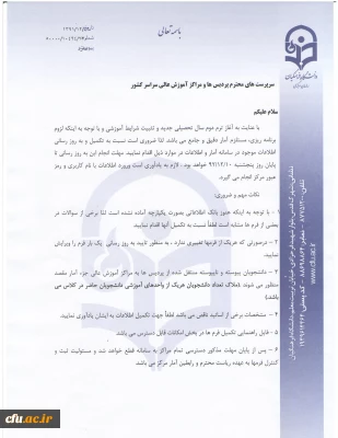 بروز رسانی سامانه آمار