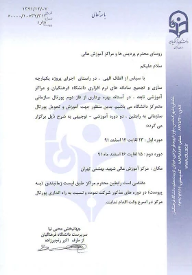 بخشنامه پورتال