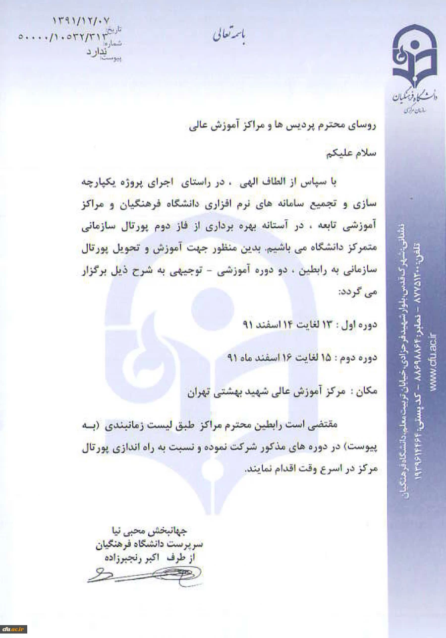 بخشنامه پورتال