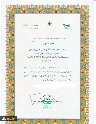 آغاز به کار رسمی بسیج اساتید و کارکنان دانشگاه فرهنگیان