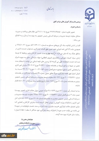 نحوه تعیین فوق العاده ایثارگری