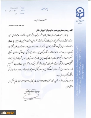 تشکیل کانون های فرهنگی، تربیتی و انجمن های علمی