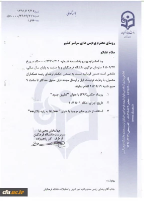 قابل توجه سرپرستان محترم پردیس ها و مراکز آموزش عالی دانشگاه فرهنگیان:
صدور احکام ارتقای رتبه همکاران مشمول