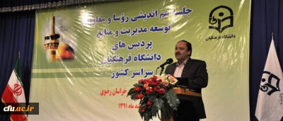 سرپرست معاونت  توسعه مدیریت و منابع دانشگاه فرهنگیان در جلسه هم اندیشی سرپرستان و معاونان پردیس ها در مشهد مقدس:

این جبهه، جبهه امثال باکری ها است، مجاهد و تلاشگر و فداکار می طلبد، نیامده ایم چیزی به دست آوریم، بدانیم که آمده ایم خود را وقف کنیم.