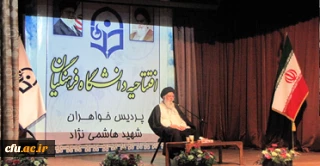 آیت الله علم الهدی، در آیین افتتاحیه پردیس شهید هاشمی نژاد مشهد:

با راه اندازی دانشگاه فرهنگیان، حوزه تعلیم و تربیت،  نیروی کارآمد خود را پیدا می کند.