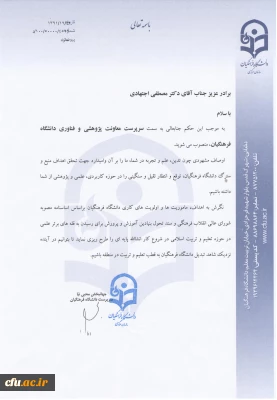 حکم انتصاب دکتر اجتهادی به سمت سرپرست معاونت پژوهشی و فناوری دانشگاه