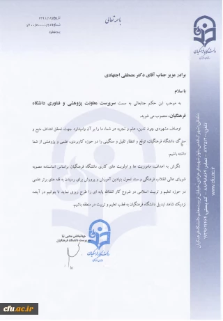 حکم انتصاب دکتر اجتهادی به سمت سرپرست معاونت پژوهشی و فناوری دانشگاه