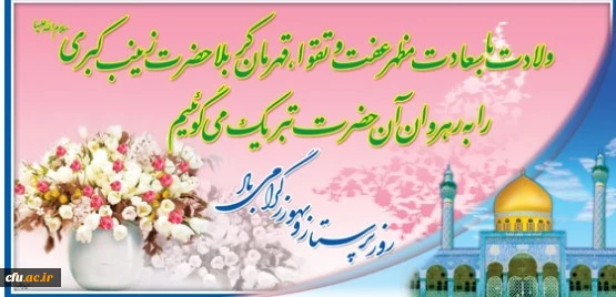 زینب کبری(س)