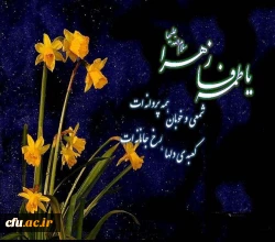 حضرت زهرا