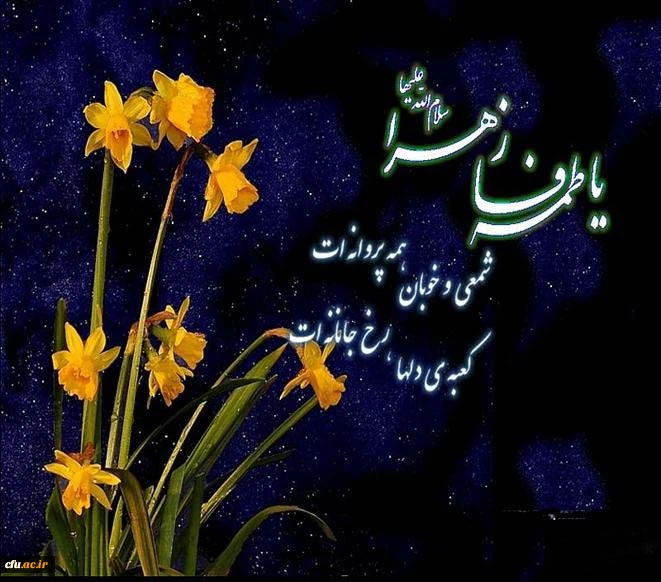 حضرت زهرا