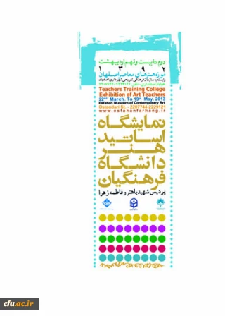 نمایشگاهی از آثار اساتید هنر پردیس های استان اصفهان