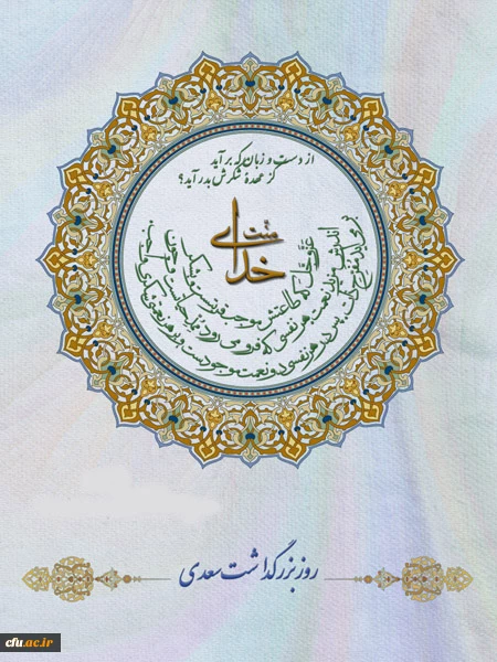 سعدی
