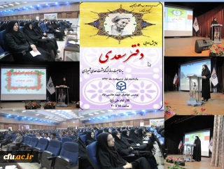 همایش ادبی"دفتر سعدی" در مشهد مقدس برگزار شد.