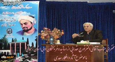 مراسم بزرگداشت سعدی در پردیس الزهرا(س) زنجان