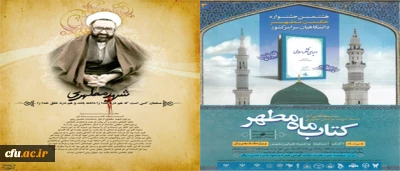 حضور دانشگاه فرهنگیان در هشتمین جشنواره حکمت مطهر دانشگاهیان سراسر کشور

ویژه سیر مطالعاتی آثار استاد شهید آیت الله مرتضی مطهری