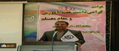 دکتر محبی نیا در آیین بزرگداشت هفته آموزش و مقام معلم:

قدردان و قدرشناس تربیت معلم و دانشگاه فرهنگیان باشیم.