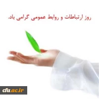 روز ارتباطات