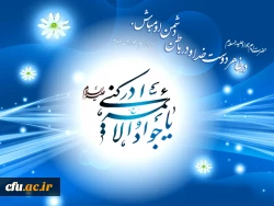 امام جواد2