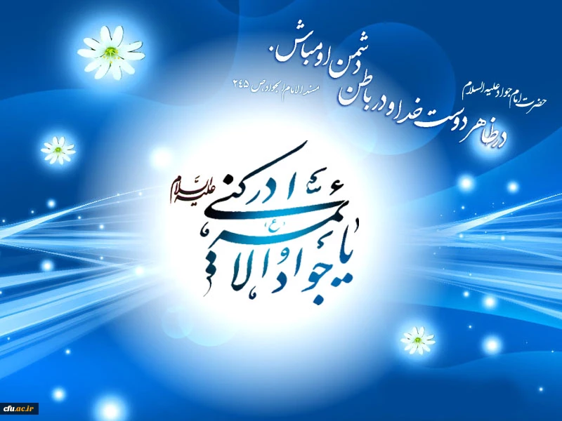 امام جواد2