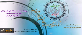 پنجمین کارگاه علمی و تخصصی بصیرت، شناساندن جریانهای فکری بعد از انقلاب