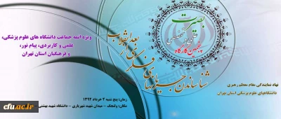 پنجمین کارگاه علمی و تخصصی بصیرت، شناساندن جریانهای فکری بعد از انقلاب