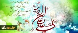 ولادت امیرمؤمنان علی(ع)