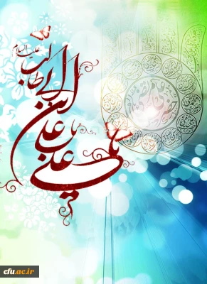 آموزه ی علوی(ع): فرزند را بر پدر و پدر را نیز بر فرزند حقی است:
حق پدر بر فرزند این است که فرزندش در همه حال، مگر در معصیت خدای سبحان، فرمانبردار او باشد، و حق فرزند بر پدر این است که برای او نامی نیکو برگزیند و خوب تربیتش کند و به او قرآن بیاموزد.نهج البلاغه، حکمت 391