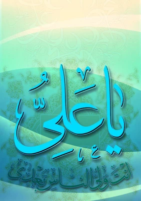 ولادت علی ع