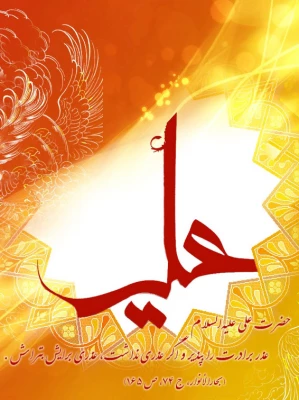 ولادت مولی الموحدین