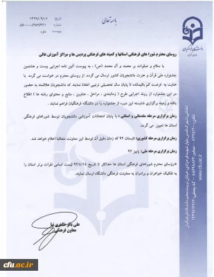 آئین نامه اجرایی یبست و هشتمین جشنواره ملی قرآن و عترت دانشجویان کشور