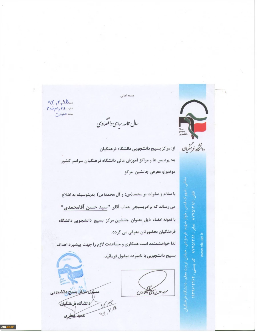 معرفی جانشین مرکز بسیج دانشجویی