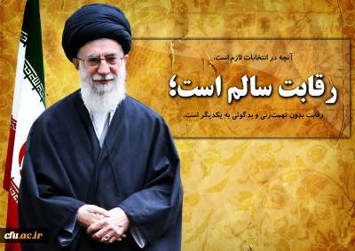 12 روز تا تحقق حماسه سیاسی انتخابات